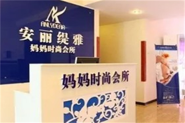 安丽缇雅产后修复产品 门店图片