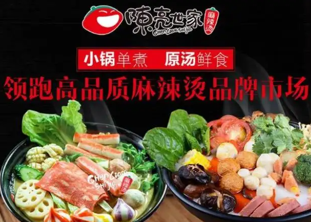 陈亮世家麻辣烫