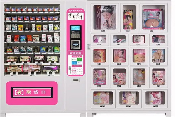 酒店成人用品自动售货机