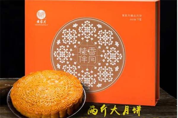 黄家月饼产品 门店图片