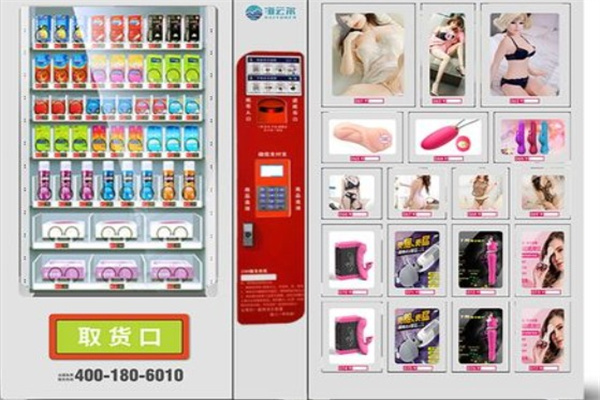 优思升成人用品自动售货机