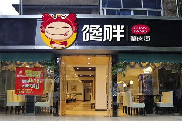 馋胖肉蟹煲