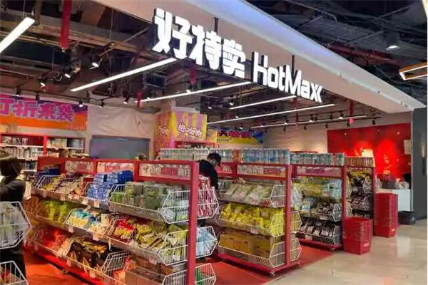 好特卖hotmax