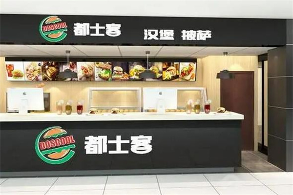 都士客汉堡披萨