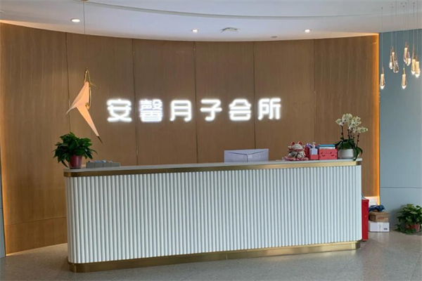 安馨月月子会所产品 门店图片