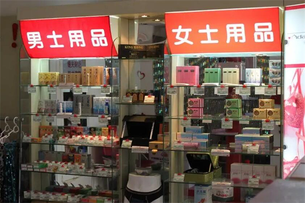 爱夜情趣生活馆加盟