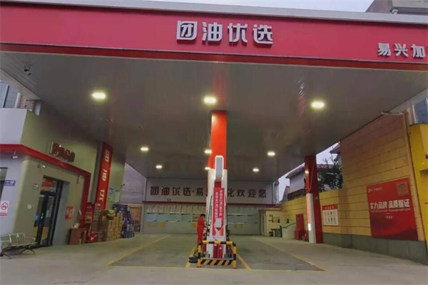 团油
