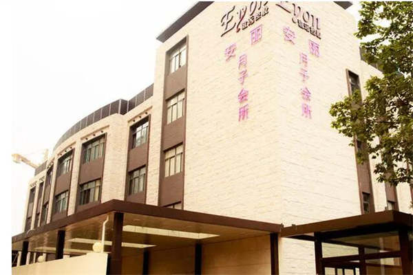 安丽月子会所产品 门店图片