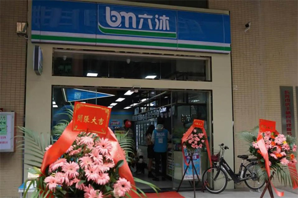 六沐智慧便利店