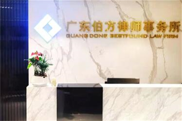 伯方律师事务所产品 门店图片
