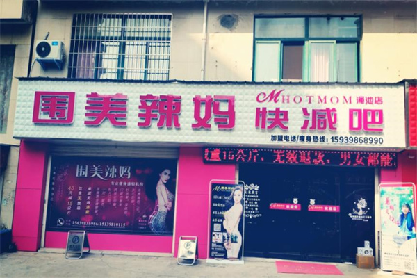 围美辣妈减肥