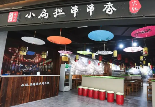 门口儿小扁担串串香
