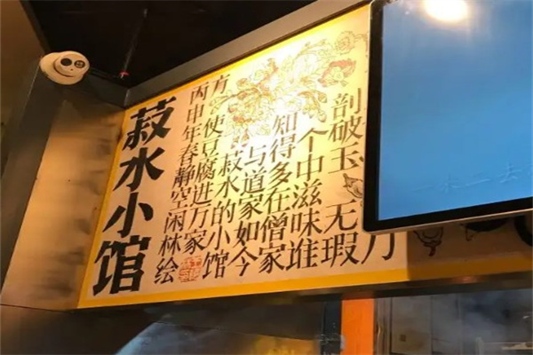 菽水小馆产品 门店图片