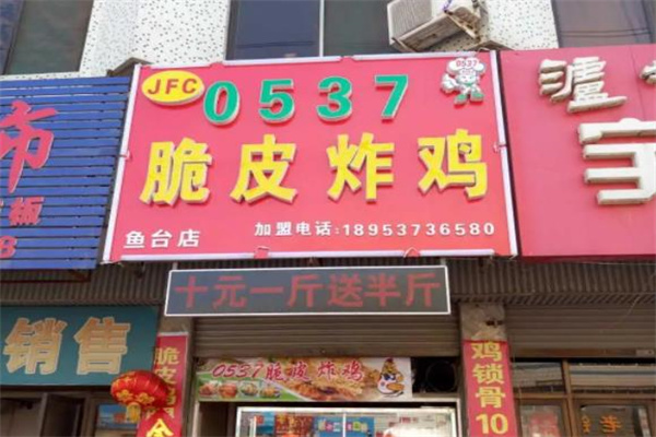 0537脆皮炸鸡