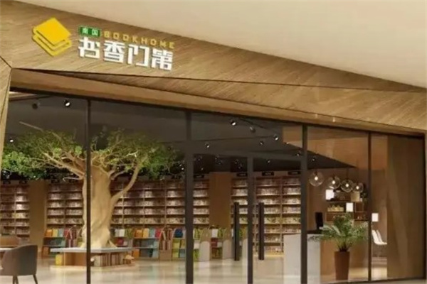 书香门第教育产品 门店图片