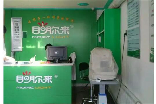 目明尔来视力矫正中心