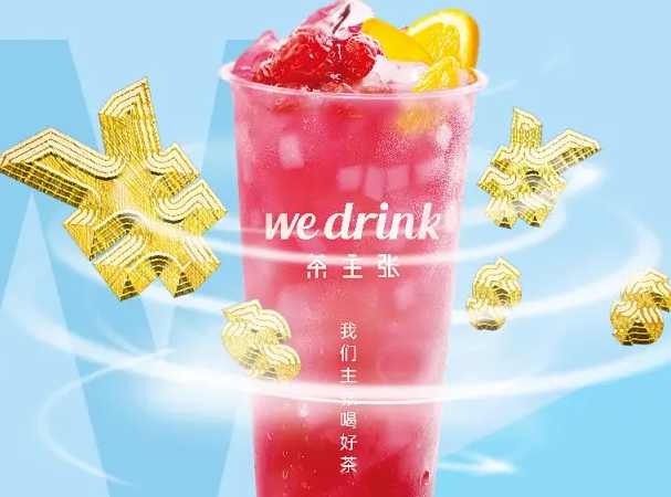 茶主张奶茶