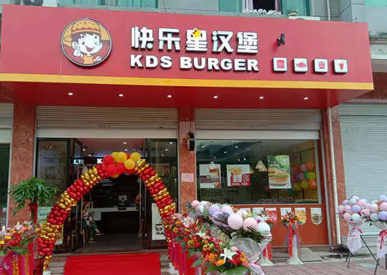快乐星汉堡