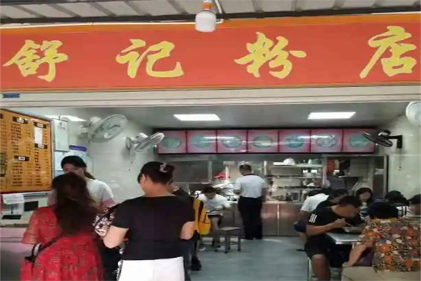 舒记粉店产品 门店图片