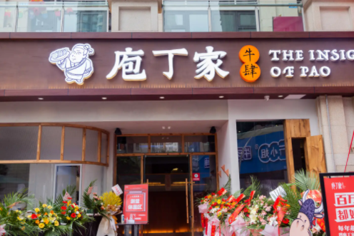 庖丁家牛肉火锅
