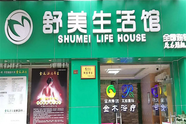 舒美生活馆产品 门店图片