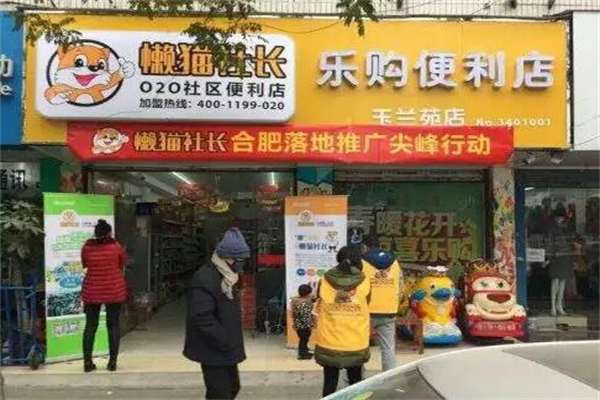 懒猫社长便利店