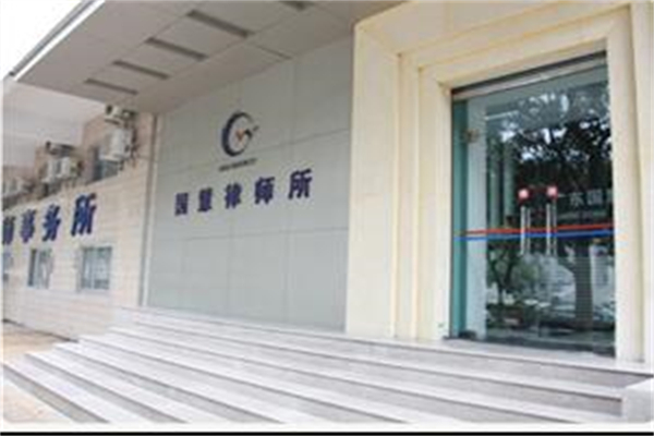 国慧律师事务所产品 门店图片