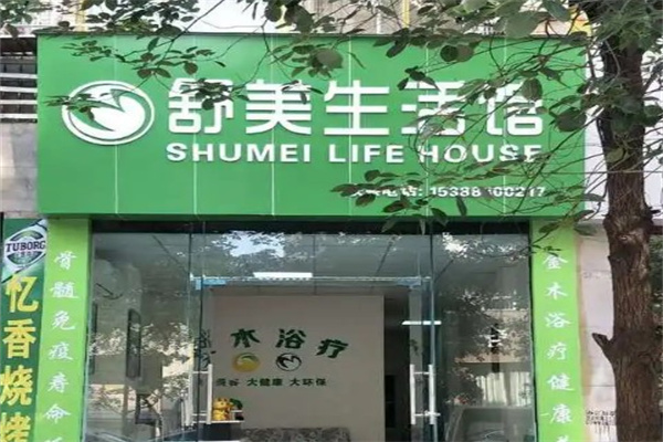 舒美生活馆产品 门店图片