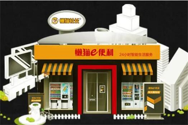 懒猫社长便利店