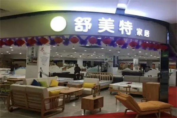 舒美特产品 门店图片