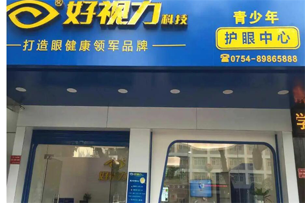 好视力