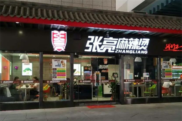 张亮麻辣烫