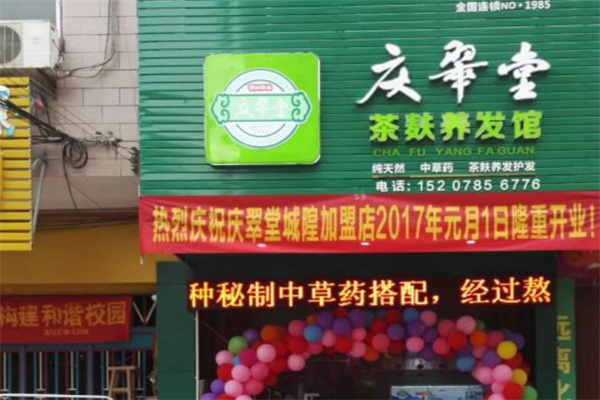 庆翠堂茶麸养发