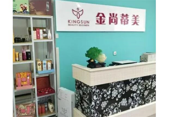 金尚蒂美化妆品