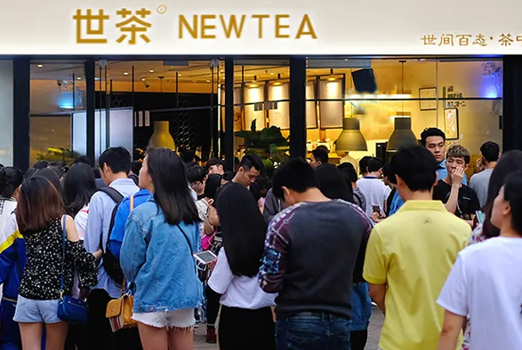 世茶奶茶