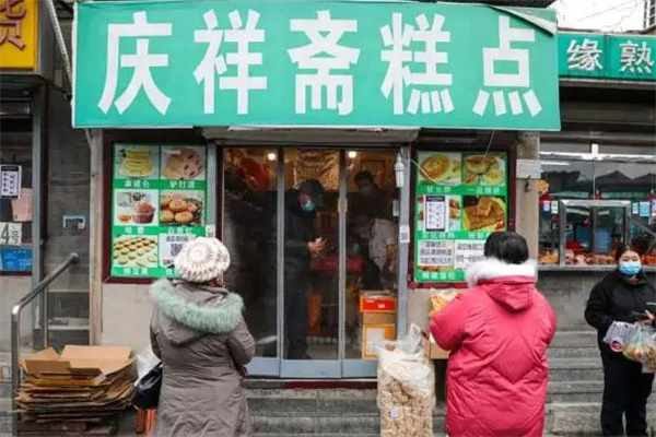 庆祥斋糕点