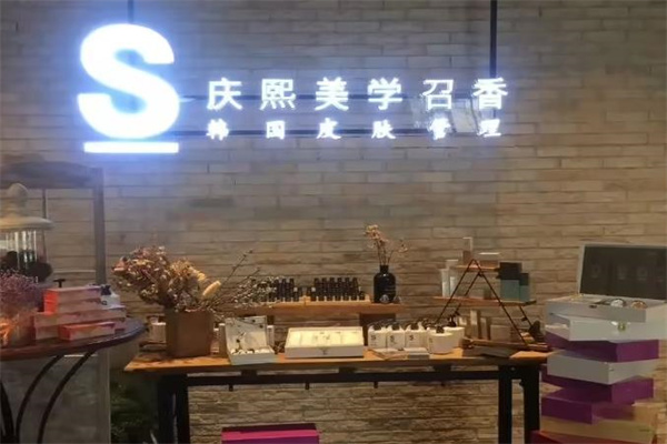 s庆熙美学
