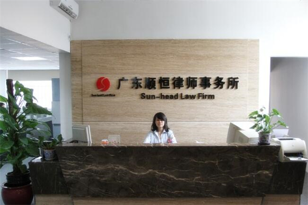 顺恒律师事务所产品 门店图片