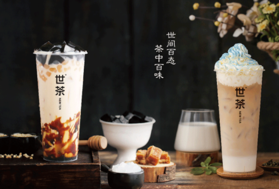 世茶奶茶