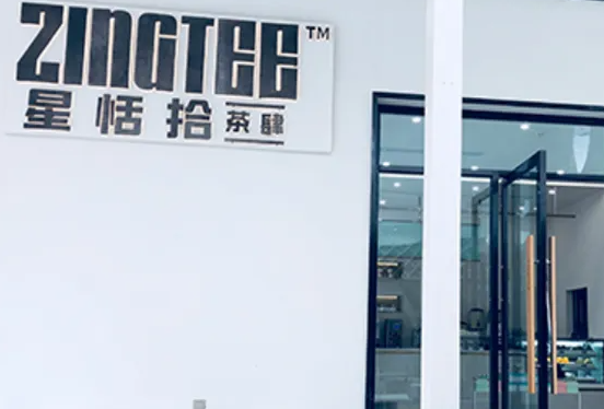 星恬拾茶肆