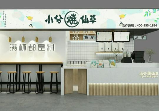 小兮烧仙草奶茶