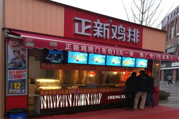 正新鸡排