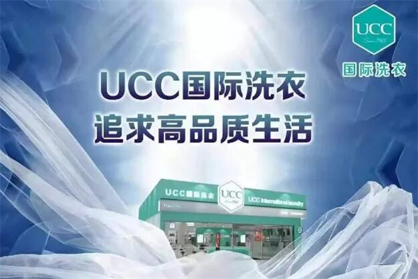 UCC干洗店