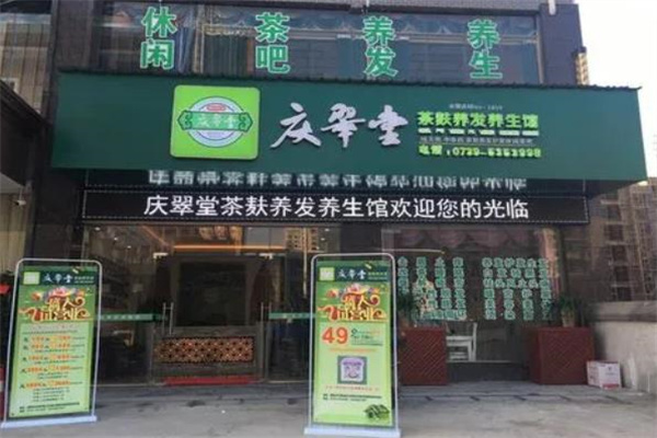 庆翠堂养发馆