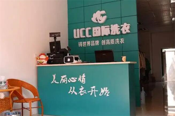 UCC干洗店