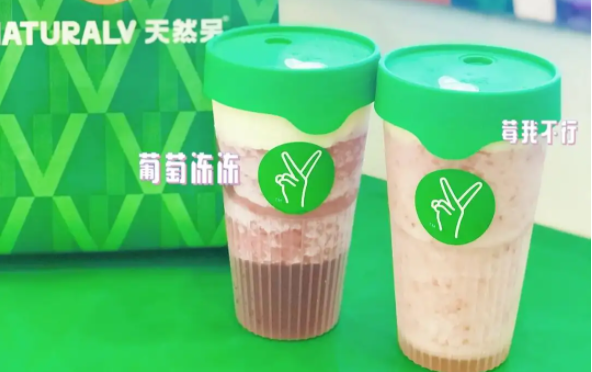 天然呆奶茶