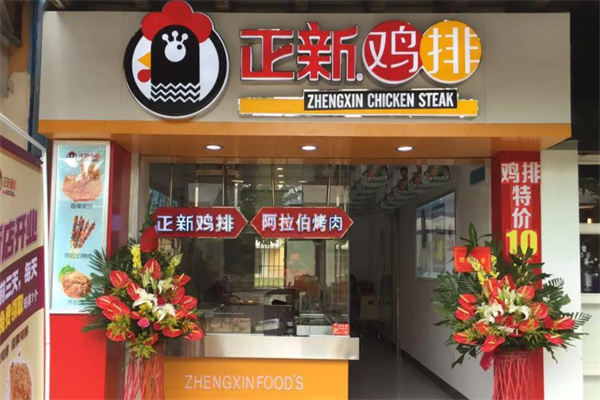 正新鸡排