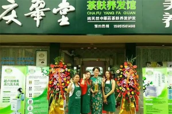 庆翠堂养发馆