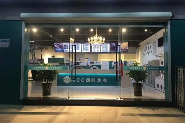UCC干洗店