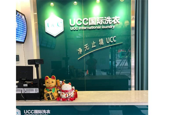 UCC国际洗衣